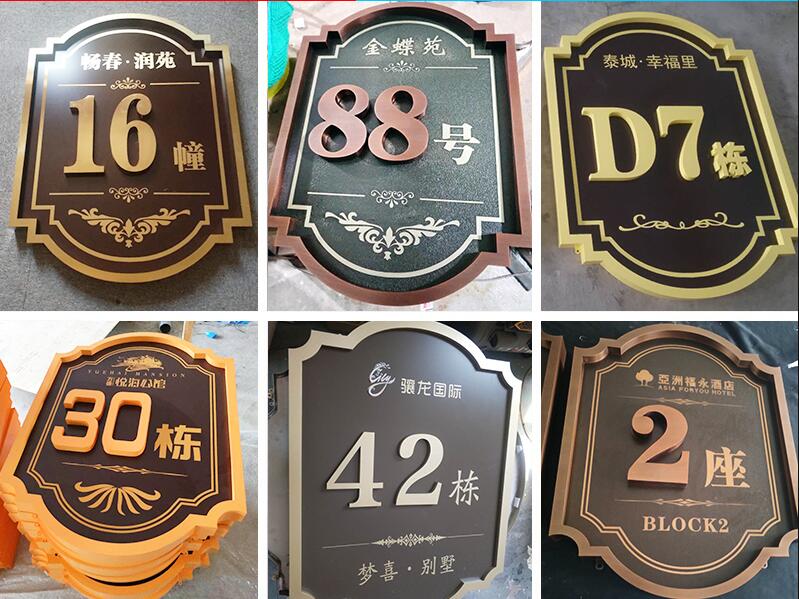 弥勒楼栋牌，单元牌